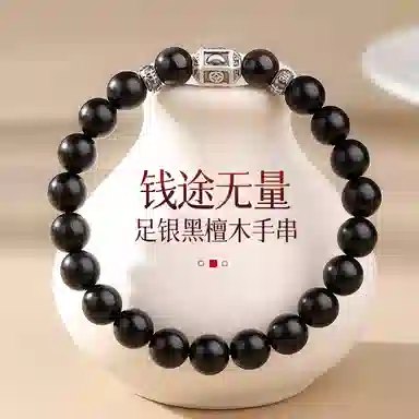 木盛缘 本命年转运元宝高油高密佛珠念珠文玩有钱花檀木手链 足银 黑檀 手串 儿童款