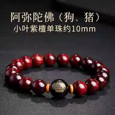 木盛缘 本命年转运十二生肖八大守护神招财纳福财源滚滚诸事顺遂有钱花 小叶紫檀 手串 男女同款情侣款