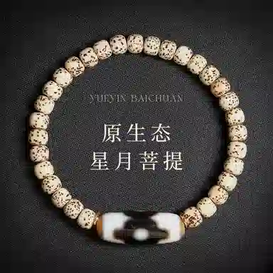 木盛缘 【万事皆通达】【精工设计】新中式国潮复古个性潮流纳福高油高密佛珠天珠路路通文玩#好运 星月菩提 手串 男女同款情侣款