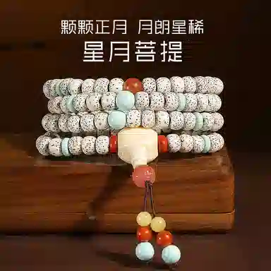木盛缘 月朗星稀 高密顺白佛珠多宝文玩 星月菩提 手串 男女同款情侣款
