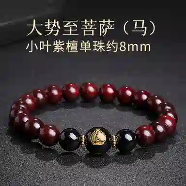 木盛缘 本命年转运十二生肖八大守护神招财纳福财源滚滚诸事顺遂有钱花 小叶紫檀 手串 男女同款情侣款