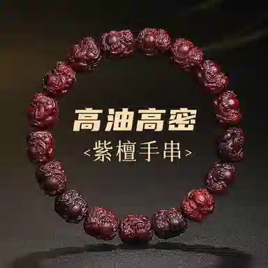 木盛缘 【精工雕刻  瑞兽貔貅  暴力吸金】单圈手链文玩盘玩好运与众不同本命年招米 紫檀属 手串 男女同款情侣款