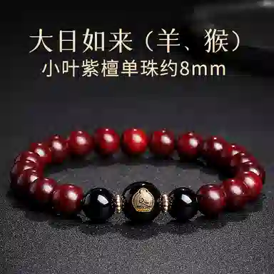 木盛缘 本命年转运十二生肖八大守护神招财纳福财源滚滚诸事顺遂有钱花 小叶紫檀 手串 男女同款情侣款