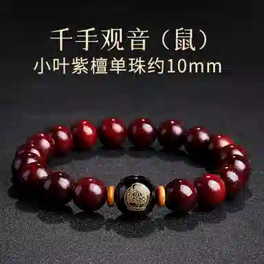 木盛缘 本命年转运十二生肖八大守护神招财纳福财源滚滚诸事顺遂有钱花 小叶紫檀 手串 男女同款情侣款