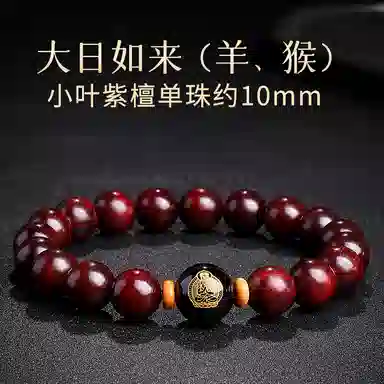 木盛缘 本命年转运十二生肖八大守护神招财纳福财源滚滚诸事顺遂有钱花 小叶紫檀 手串 男女同款情侣款