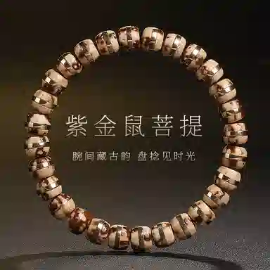 木盛缘 【招财鼠  鼠你有钱】实心镶嵌佛珠念珠文玩单圈#好运 紫金鼠 手串 男女同款情侣款