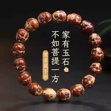 木盛缘 【招财鼠 鼠你有钱】#好运 紫金鼠 手串 男女同款情侣款