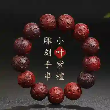 木盛缘 高油高密星球佛珠文玩单圈【雕刻造型  个性设计】#好运 紫檀属 手串 男女同款情侣款