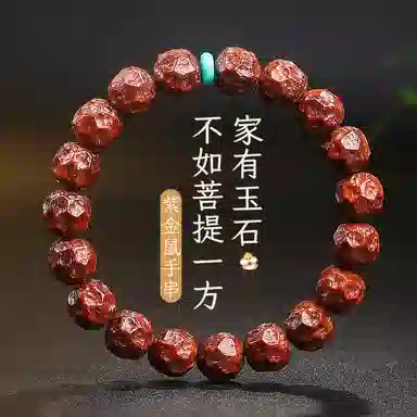 木盛缘 【发财鼠   暴力招财】#好运实心易盘玩上色快文玩 紫金鼠 手串 男女同款情侣款