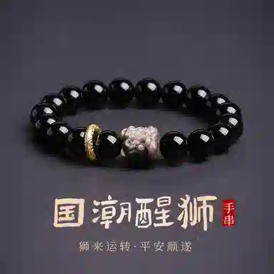 木盛缘 【时来运转   平安顺遂】#好运 黑曜石 醒狮跑环单圈手串 男女同款情侣款