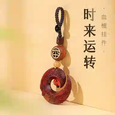 木盛缘 本命年时来运转檀木 车内吊饰车载 高油高密平安环木龙钩 血檀 钥匙扣 男女同款情侣款