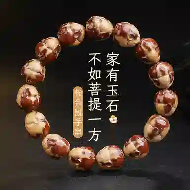 木盛缘 【招财鼠 鼠你有钱】#好运 紫金鼠 手串 男女同款情侣款