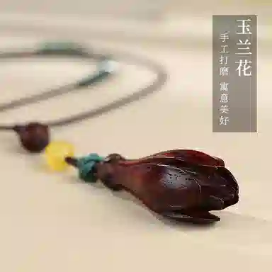 木盛缘 玉兰花月老赐福时来运转早日脱单平安喜乐文玩 小叶紫檀 吊坠 男女同款情侣款