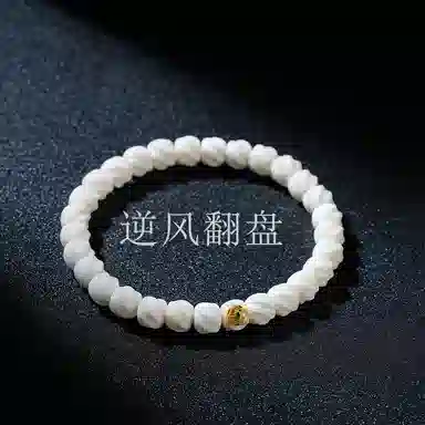 木盛缘 【逆风翻盘扭转乾坤宝相花】新中式国潮扭扭珠财源滚滚招财纳福幸福圆满盘玩解压单圈文玩好运 菩提根 手串 男女同款情侣款