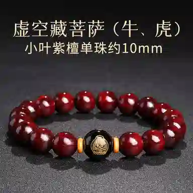 木盛缘 本命年转运十二生肖八大守护神招财纳福财源滚滚诸事顺遂有钱花 小叶紫檀 手串 男女同款情侣款