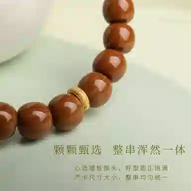 木盛缘 【灵慧机敏  步步高升】#好运 猴头核桃 易盘玩上色快手串高油高密文玩手链小众设计款 男女同款情侣款