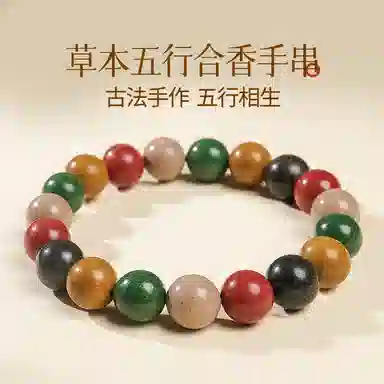 木盛缘 【五行合香照见自我】中式古风五行草木中药古法自制手工药香念珠疏肝解郁提神醒脑情绪稳定好运 合香珠 木作手串 男女同款情侣款