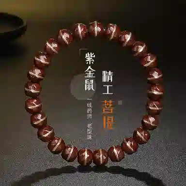 木盛缘 【搞钱必备解压盘玩】新中式国潮复古小众轻奢设计一线药师老型珠实心菩提子招财进宝单圈文玩好运 紫金鼠 手串 男女同款情侣款