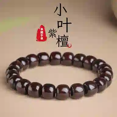 木盛缘 新中式国风简约财源滚滚转运有钱花好运连连高油高密金星单圈手链 小叶紫檀 名贵木作手串 男女同款情侣款