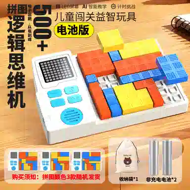 安可托 电子逻辑闯关拼图 智能俄罗斯方块 思维锻炼 早教益智玩具