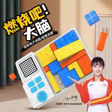 安可托 电子逻辑闯关拼图 智能俄罗斯方块 思维锻炼 早教益智玩具