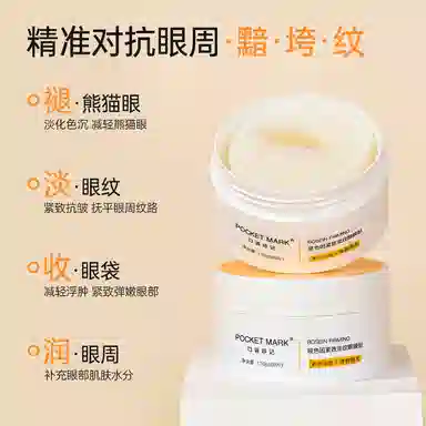 口袋印记 抗皱精华水乳+淡纹眼膜贴抗衰护肤套装 保湿紧致毛孔补水 抗初老 全面护理三件套组