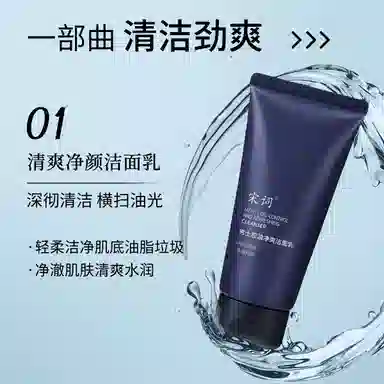 宋词 男士控油 保湿 乳补水润肤清爽护肤水油平衡