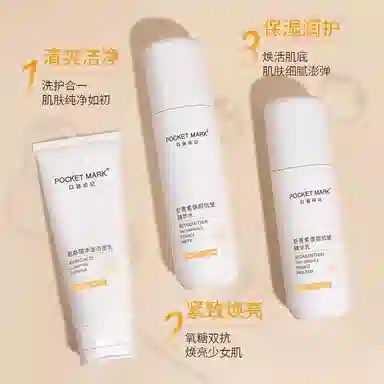 口袋印记 虾青素水乳洁面+玻色因眼膜贴 抗皱紧致护肤套装 保湿去黑眼圈淡化细纹淡纹紧致紧致毛孔补水 四件套