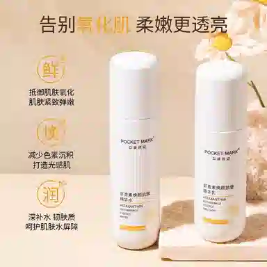 口袋印记 抗皱精华水乳+淡纹眼膜贴抗衰护肤套装 保湿紧致毛孔补水 抗初老 全面护理三件套组