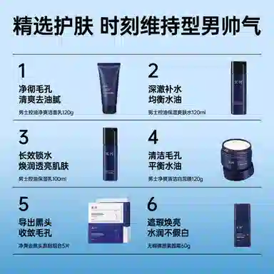 宋词 浪漫礼盒装 男士专研护肤套装 补水保湿 控油提亮祛痘痘印平衡水油洗面奶水乳泥膜鼻贴素颜霜面部组合