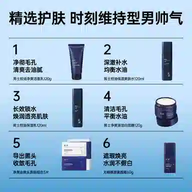 宋词 男士水乳洁面 护肤套装 保湿控油 补水清爽油皮去油