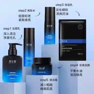 男主角 控油清爽保湿乳 男士乳液 紧致