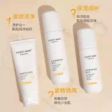 口袋印记 虾青素水乳洁面三件套紫苏变色清洁泥膜 舒缓控油 抗皱淡化细纹系列护肤套装