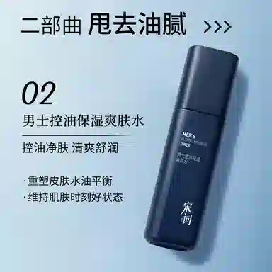 宋词 男士控油 保湿 乳补水润肤清爽护肤水油平衡