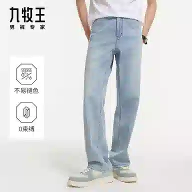 九牧王男裤专家 自在系列简约百搭高弹舒适纯色直筒休闲牛仔裤 男款 浅蓝色