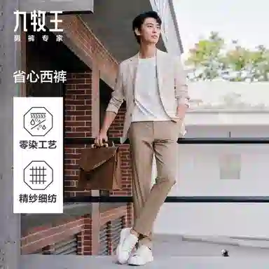 九牧王男裤专家 直筒纯色时尚百搭西装裤 男款