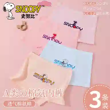 SNOOPY A 3