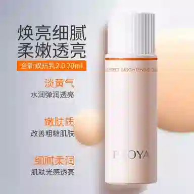 珀莱雅 双抗乳体验装 紧致保湿修护