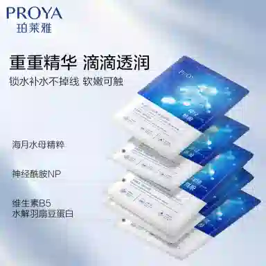 珀莱雅 密集面膜+解渴面膜小样 保湿