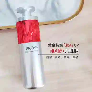 珀莱雅红宝石精华 紧致保湿滋润抗皱 混合皮多种肤质