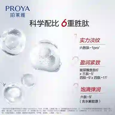 珀莱雅  红宝石赋能鲜颜淡纹面霜 紧致保湿滋润修护补水