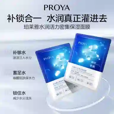 珀莱雅 密集面膜+解渴面膜小样 保湿