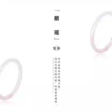 【Confession gift】 眰恦 甄选特级白月光 旺桃花属性古色古香 旗袍汉服贵妃宫廷风 百搭气质小众告白#好运天然 玉髓 手镯 女款