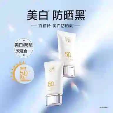 百雀羚 美白隔离防晒乳 保湿