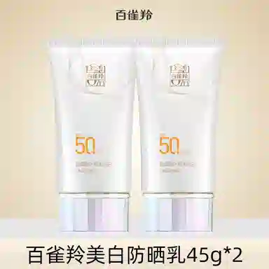 百雀羚 美白隔离防晒乳 保湿