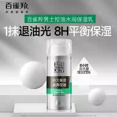 百雀羚 男士控油保湿 护肤套装 滋养肌肤舒缓肌肤
