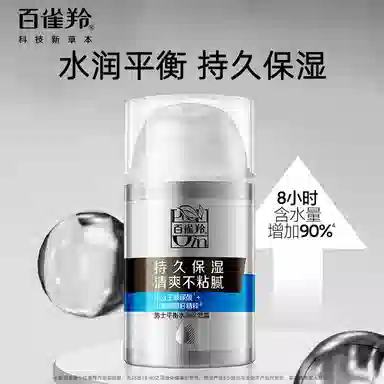 百雀羚 男士控油保湿 护肤套装 滋养肌肤舒缓肌肤
