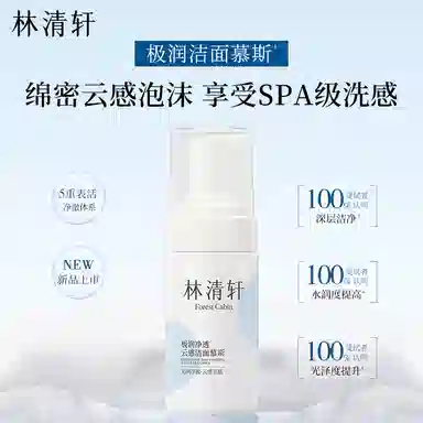 林清轩 山茶花极润舒缓精华水乳洁面慕斯洗面奶护肤品套装 保湿滋润清爽补水清洁补水滋润型