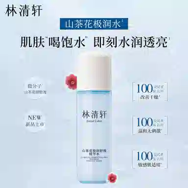 林清轩 山茶花极润舒缓精华水乳洁面慕斯洗面奶护肤品套装 保湿滋润清爽补水清洁补水滋润型