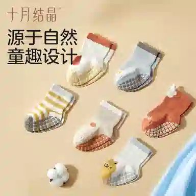十月结晶 柔软百搭可爱防滑袜子婴幼童
